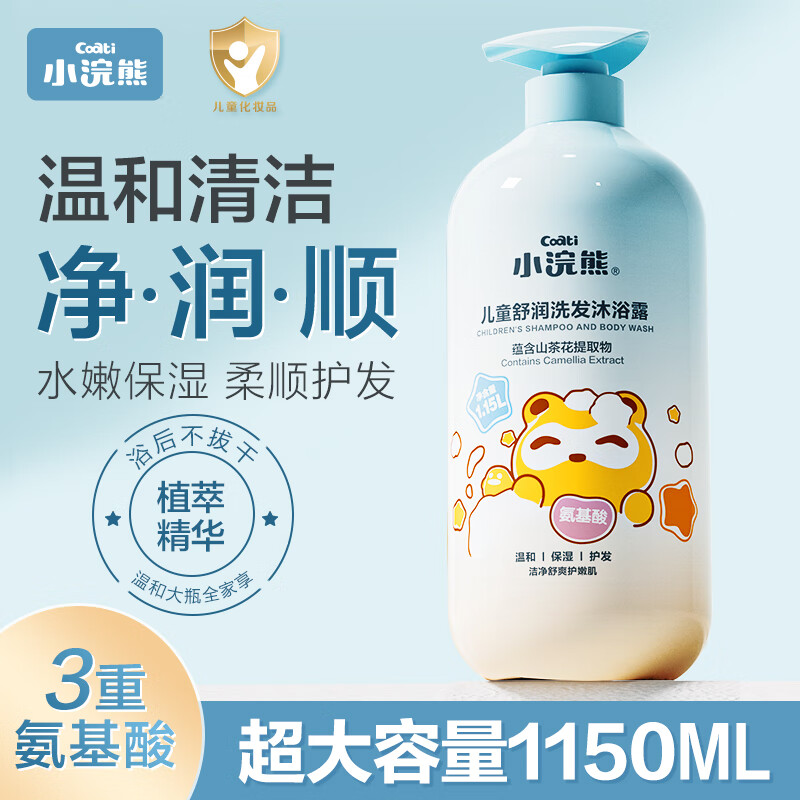 小浣熊儿童洗发水沐浴露二合一婴幼儿宝宝贝洗护发专用山茶花精华