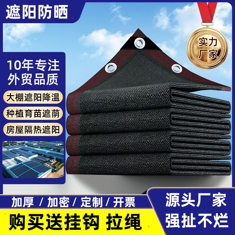 加厚遮阳网防晒网隔热黑色庭院遮阴网多功能遮阴防尘网大棚定制