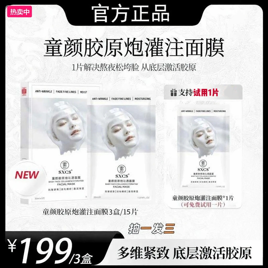 【拍一发三】【韦雪推荐】童颜胶原蛋白熬夜抗皱韦雪胶原蛋白面膜