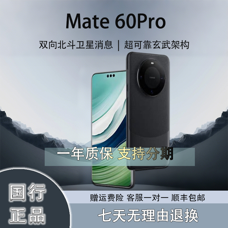 准新品 Huawei/华为 Mate60pro 卫星通话麒麟鸿蒙OS旗舰商务手机1