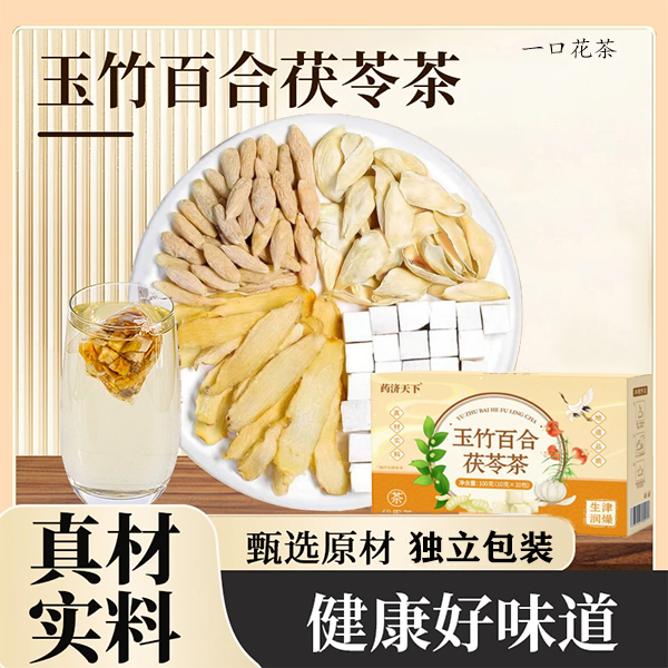 玉竹百合茯苓茶 整颗好料 独立包装 老少皆宜 养生茶包冲泡 A