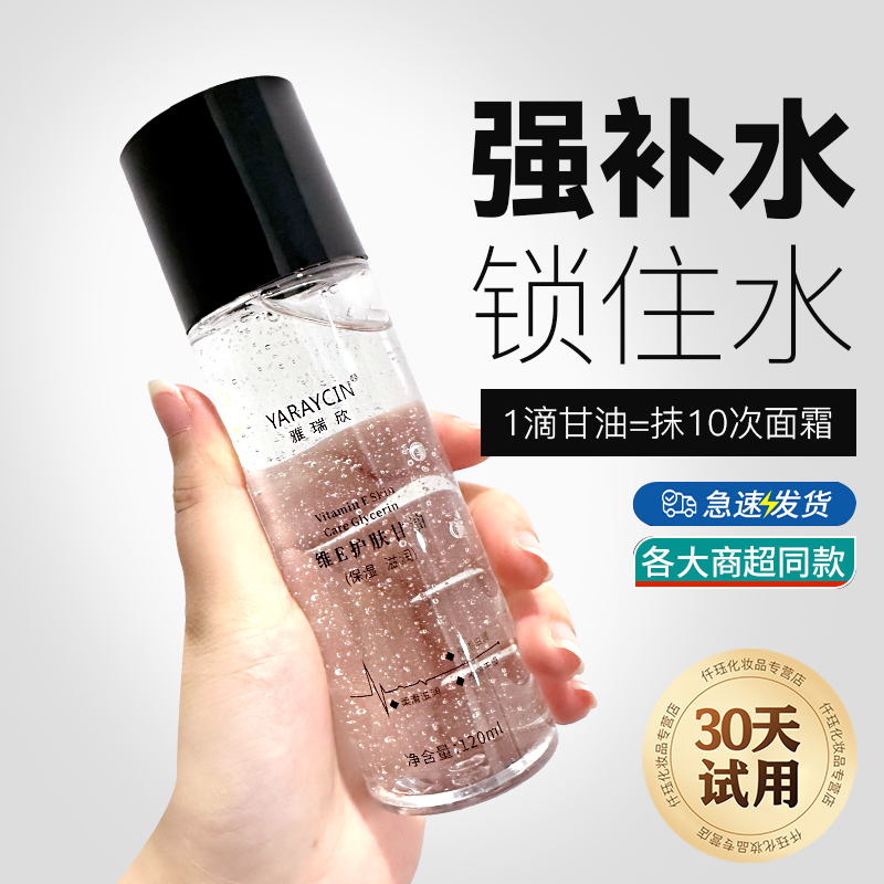 【官方正品】维生素E甘油护肤锁水保湿妆前打底不卡粉滋润服帖正品