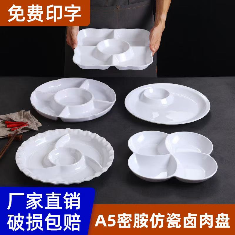 密胺盘子菜盘家用五果盘饺子盘多格水果拼盘干果虾盘纯白仿瓷盘