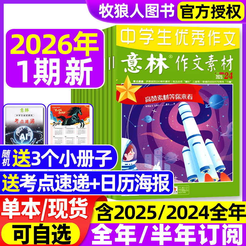 意林作文素材杂志2025年单月新刊中学生阅读积累写作提分提升范文