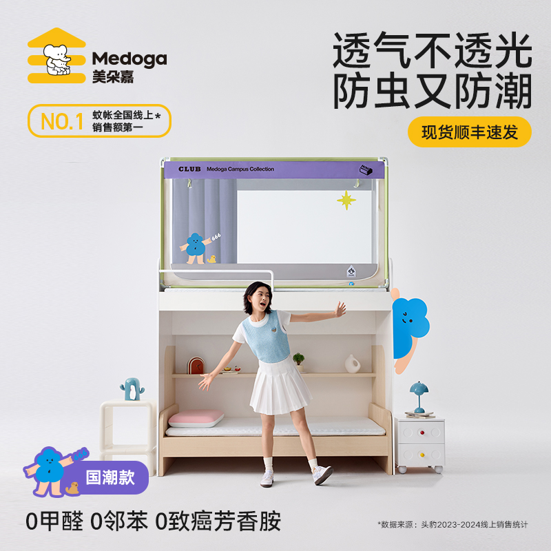 美朵嘉学生宿舍蚊帐床帘防潮强遮光100%六面全包防潮上下铺床幔