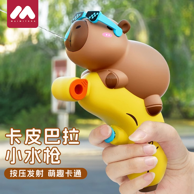 2025新款卡皮巴拉水枪玩具男女孩儿童喷水迷你呲滋小水枪宝宝戏水