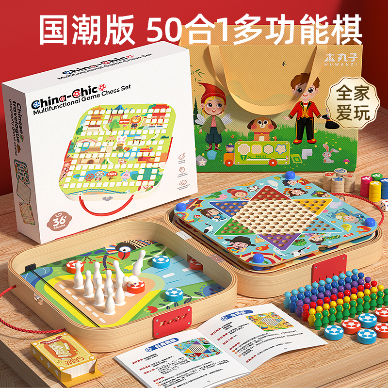 儿童节礼物50合一多功能五子棋盘象棋玩具跳棋飞行棋弹弹棋军棋