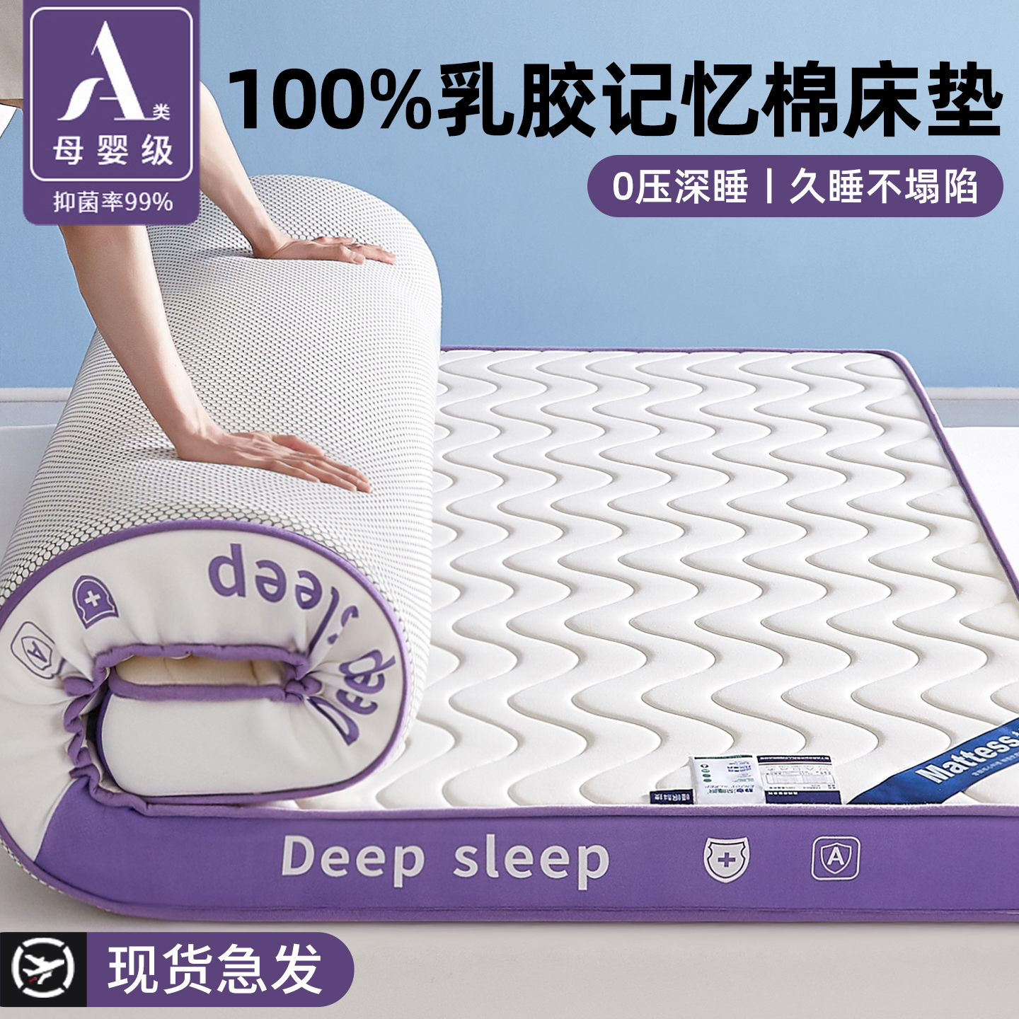 100%乳胶记忆棉床垫遮盖物软垫家用卧室宿舍学生单人榻榻米床褥垫