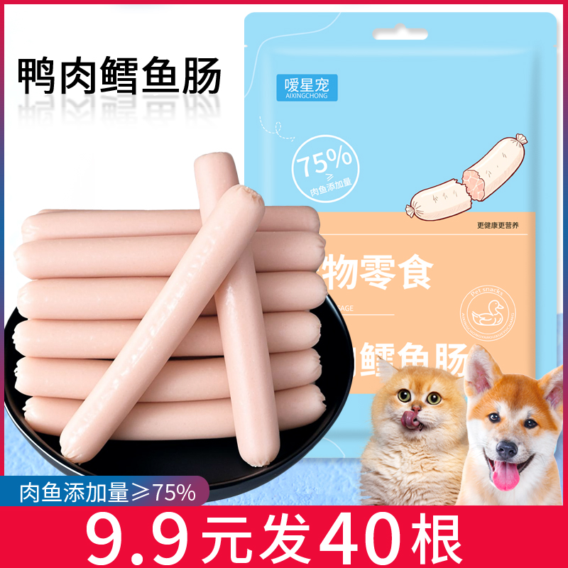 嗳星宠鸭肉鳕鱼火腿肠狗狗猫咪宠物零食喂狗喂猫香肠训练奖励肉肠