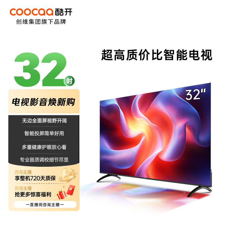 创维酷开 小吋达32吋电视智能全面屏AI投影性价比高清电视 小吋达