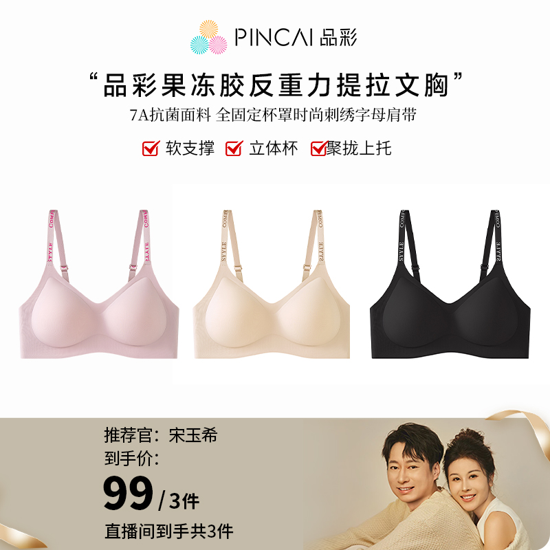 【玉希专属】品彩果冻胶反重力提拉软支撑字母肩带内衣调整文胸x