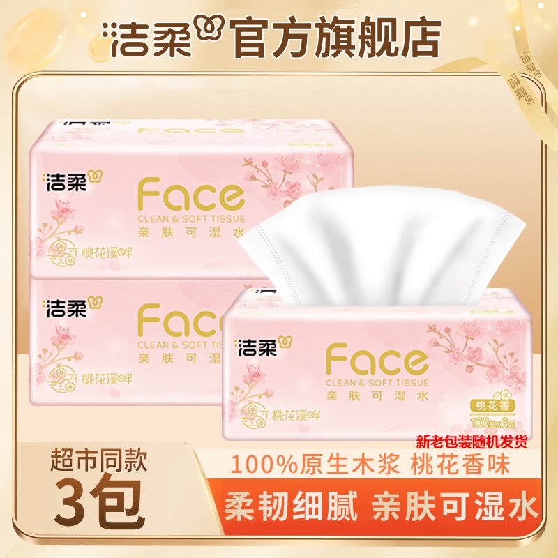 洁柔Face桃花香型软抽100抽3包家用面巾纸可湿水抽纸柔软亲肤纸巾