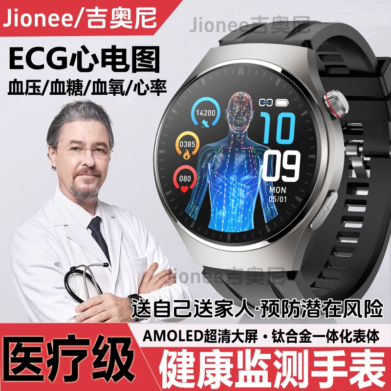 【医钌级】Jionee吉奥尼健康监测智能手表心电血压血糖心率运动手环