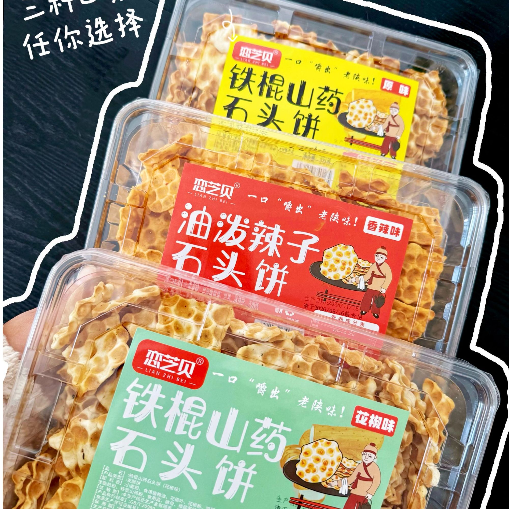 陕西特产石头饼油泼辣子味原味花椒味多种口味养胃早餐饼方便携带