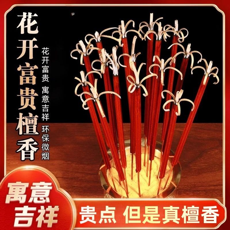 新款开花香莲花香花开富贵香檀香家用香供香财神香无手工天然松塔