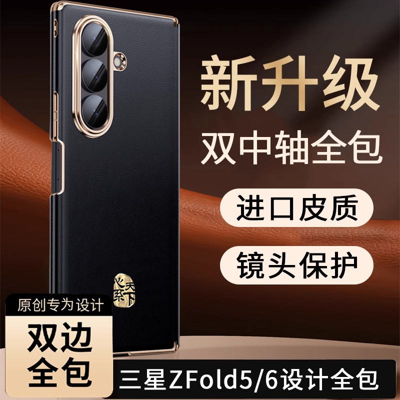 适用三星zfold5双中轴手机壳zfold6真皮保护套防摔w24双边全包心