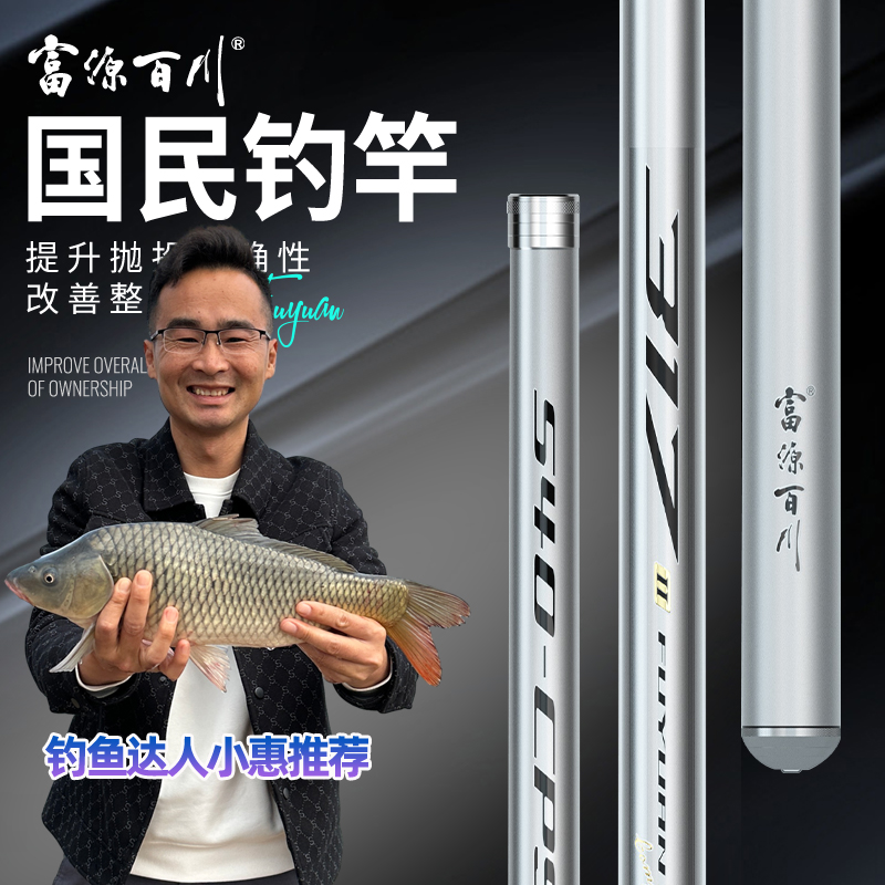 富源百川鱼竿317二代综合鱼竿碳素超轻超硬鲫鱼竿鲤鱼竿台钓手杆
