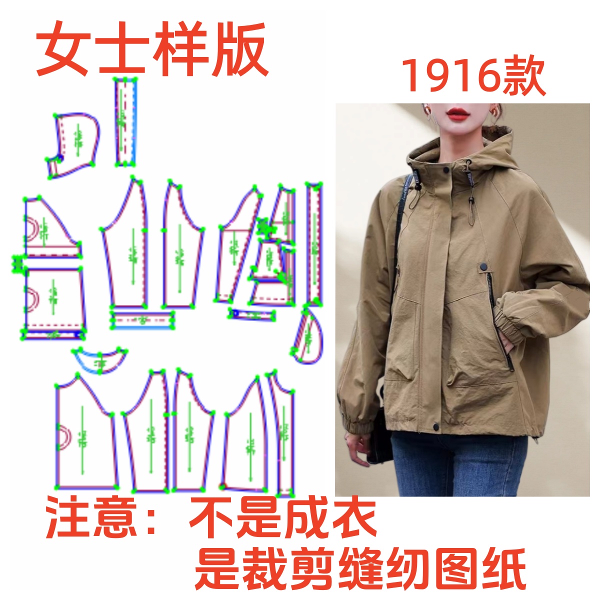服装裁剪制版图1916女士秋季宽松休闲连帽冲锋衣纸样1:1diy设计