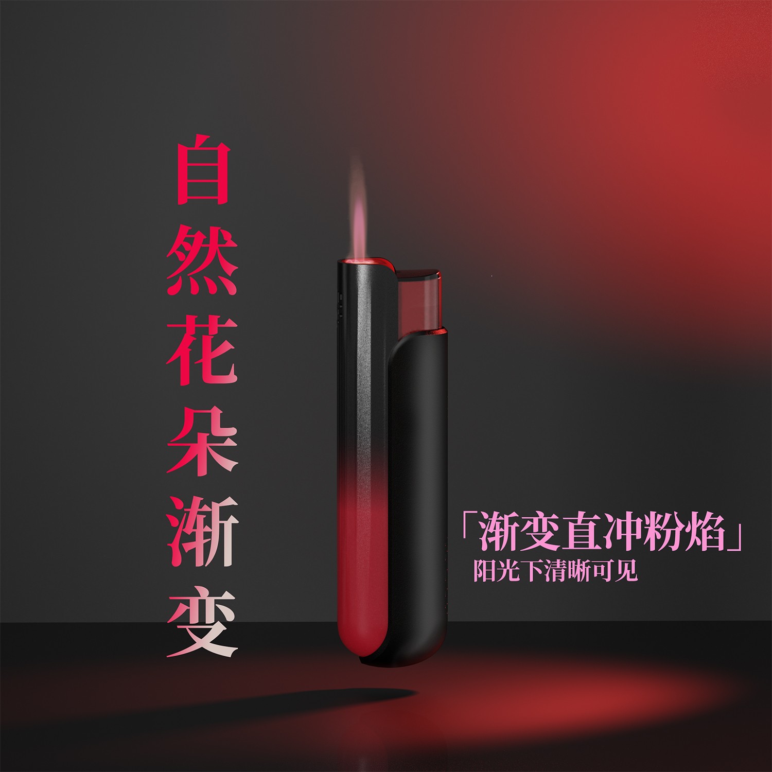 JOYEES绯夜荆棘黑红香氛打火机创意家庭用品高颜值精致防风礼物