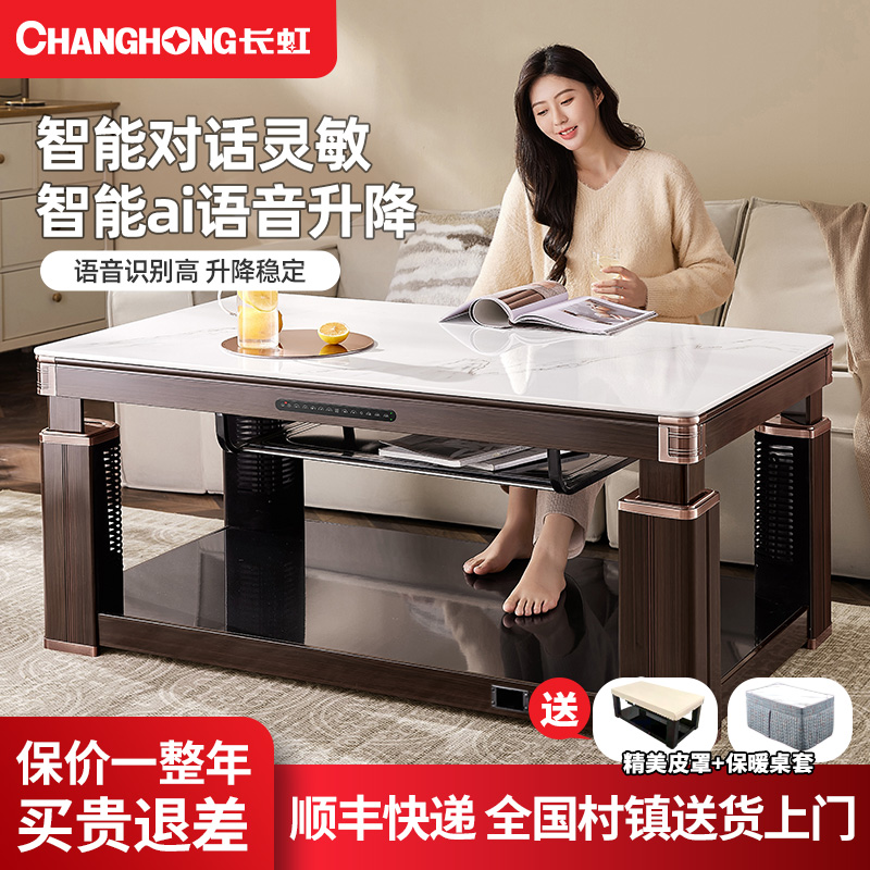 长虹取暖升降茶几客厅桌子一体取暖家用多功能电暖桌取暖桌烤火桌