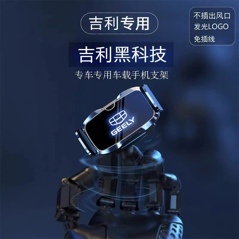 适用吉利博越PRO/X星越L/S缤瑞缤越ICON星瑞嘉际车载手机导航支架