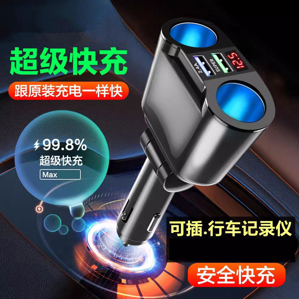 车载充电器超级快充240w汽车转接一拖二扩展口记录仪转接头USB40w