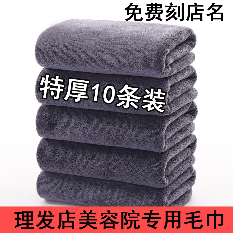 美容院理发店专用毛巾加厚吸水不掉毛美发包头发廊足疗店定制LOGO