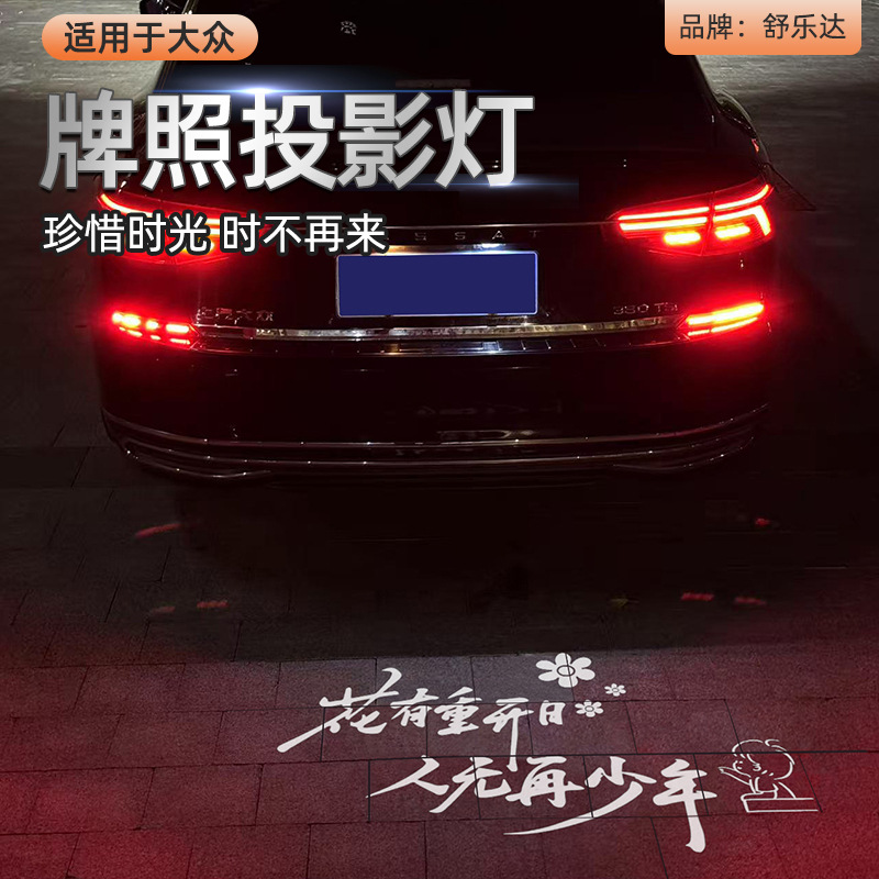 适用于大众汽车牌照投影灯帕萨特凌渡L途岳探影途观L途昂嘉旅速腾