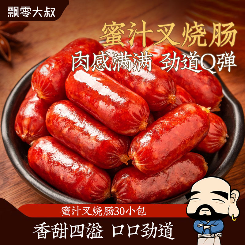 飘零大叔蜜汁叉烧肠网红小肉枣办公室休闲解馋小零食