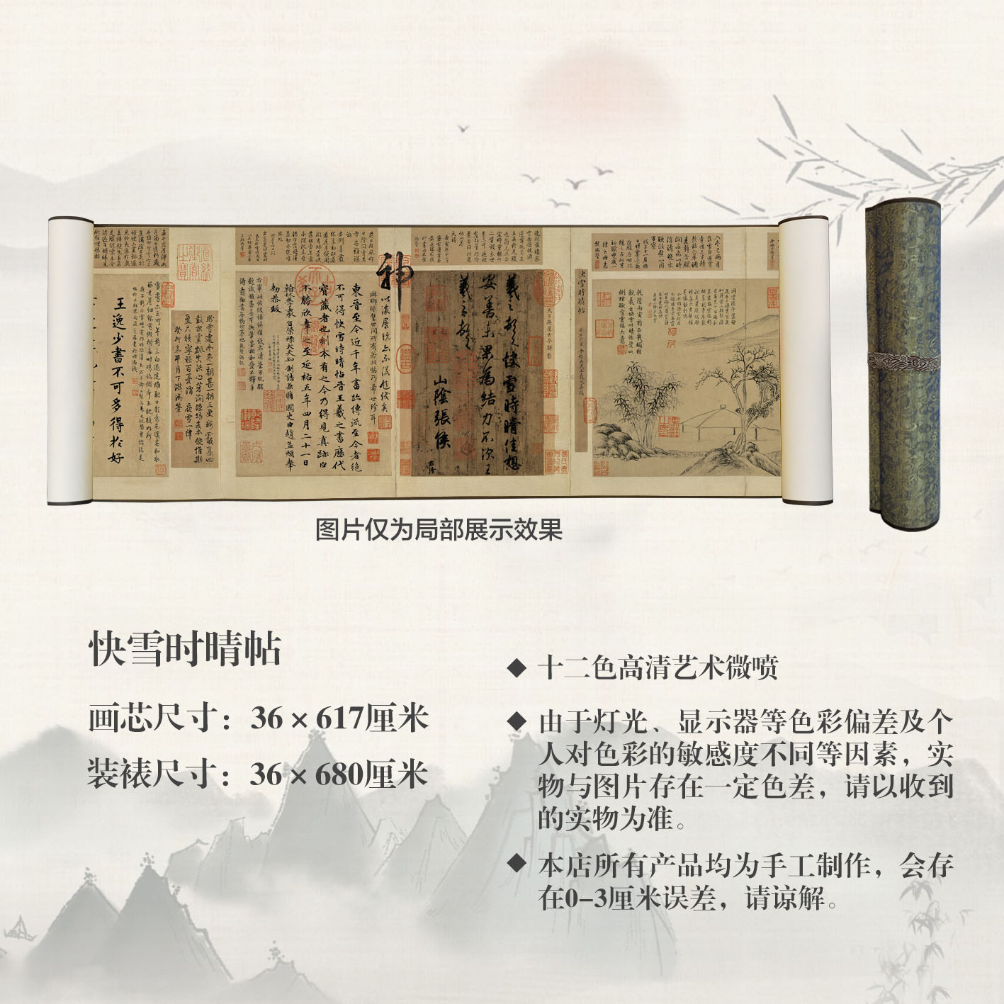 复刻【儿童节快雪时晴帖】宣纸精仿中式古典书房茶室客厅装饰