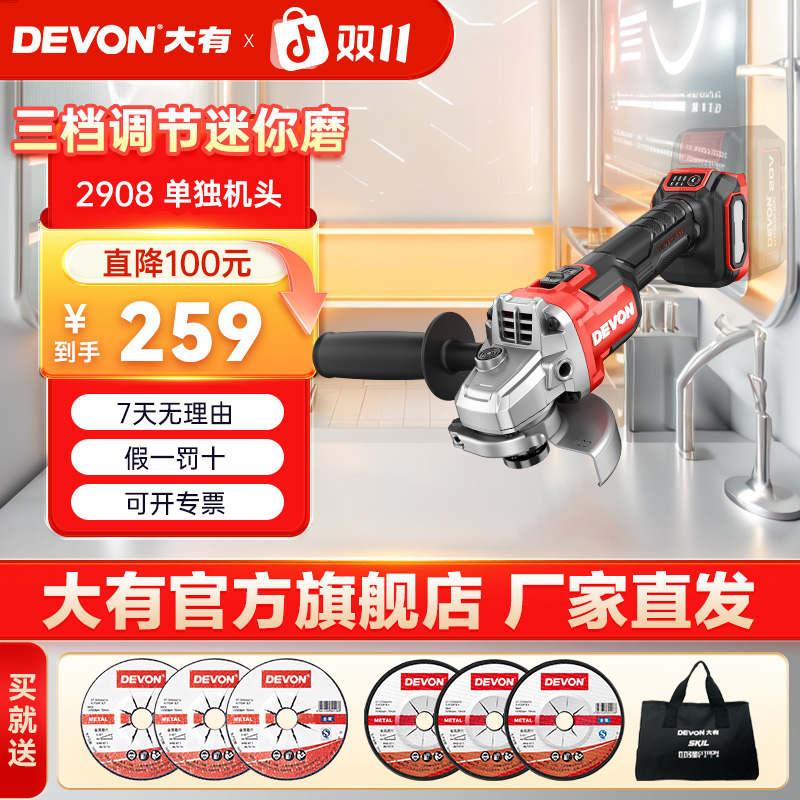 大有2908高速角磨机手持切割20V锂电无刷防尘打磨抛光高速磨光机