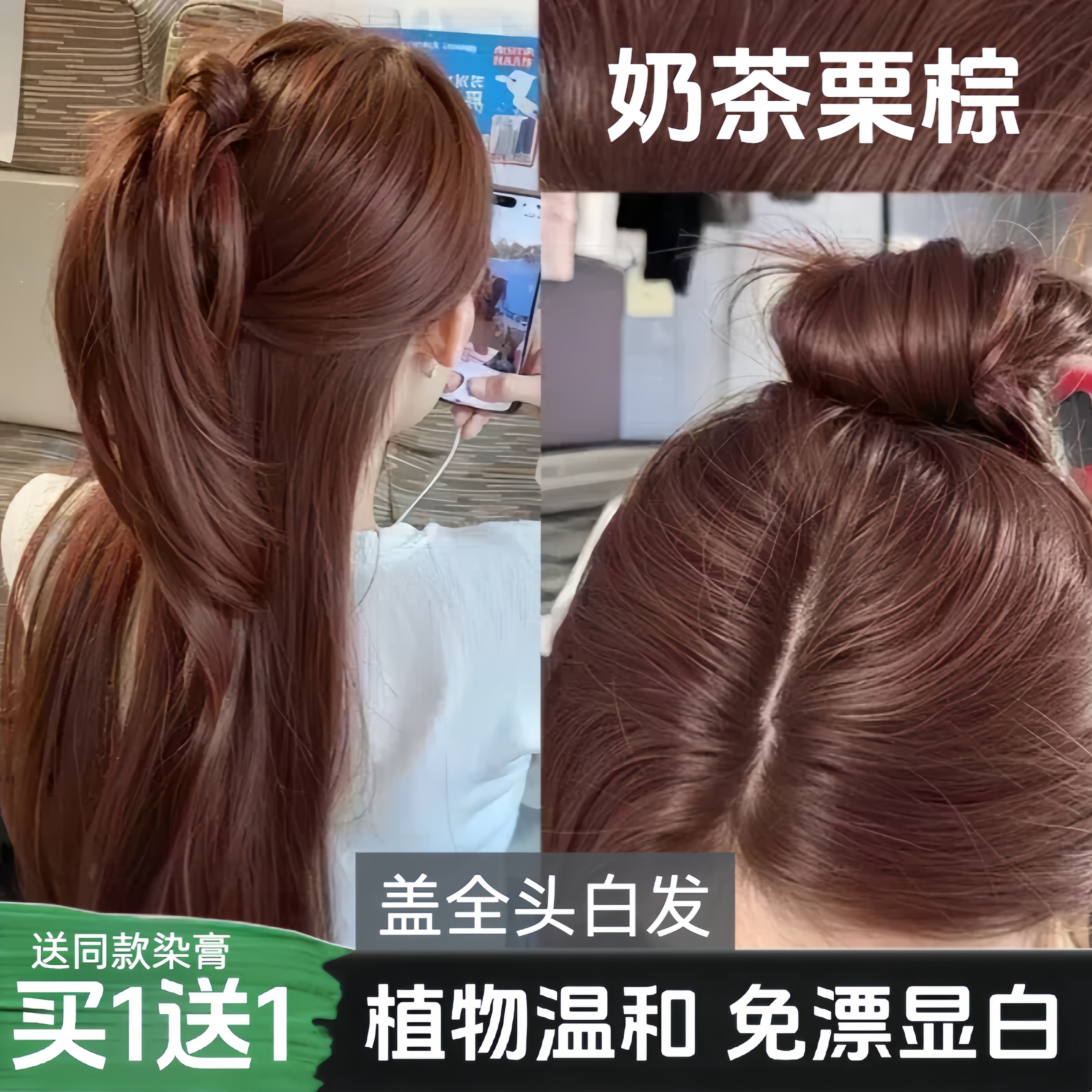 okos奶茶栗棕色盖白发染发膏自己在家染免漂显白2025流行色不伤发