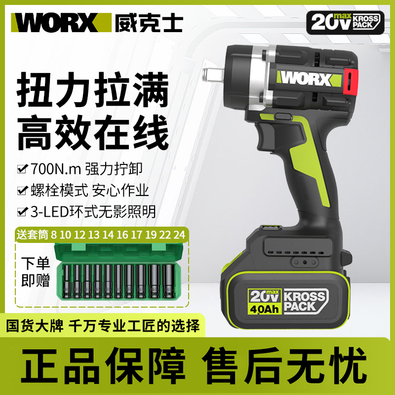威克士700Nm无刷电动大扭力扳手WU270大扭力锂电冲击扳手