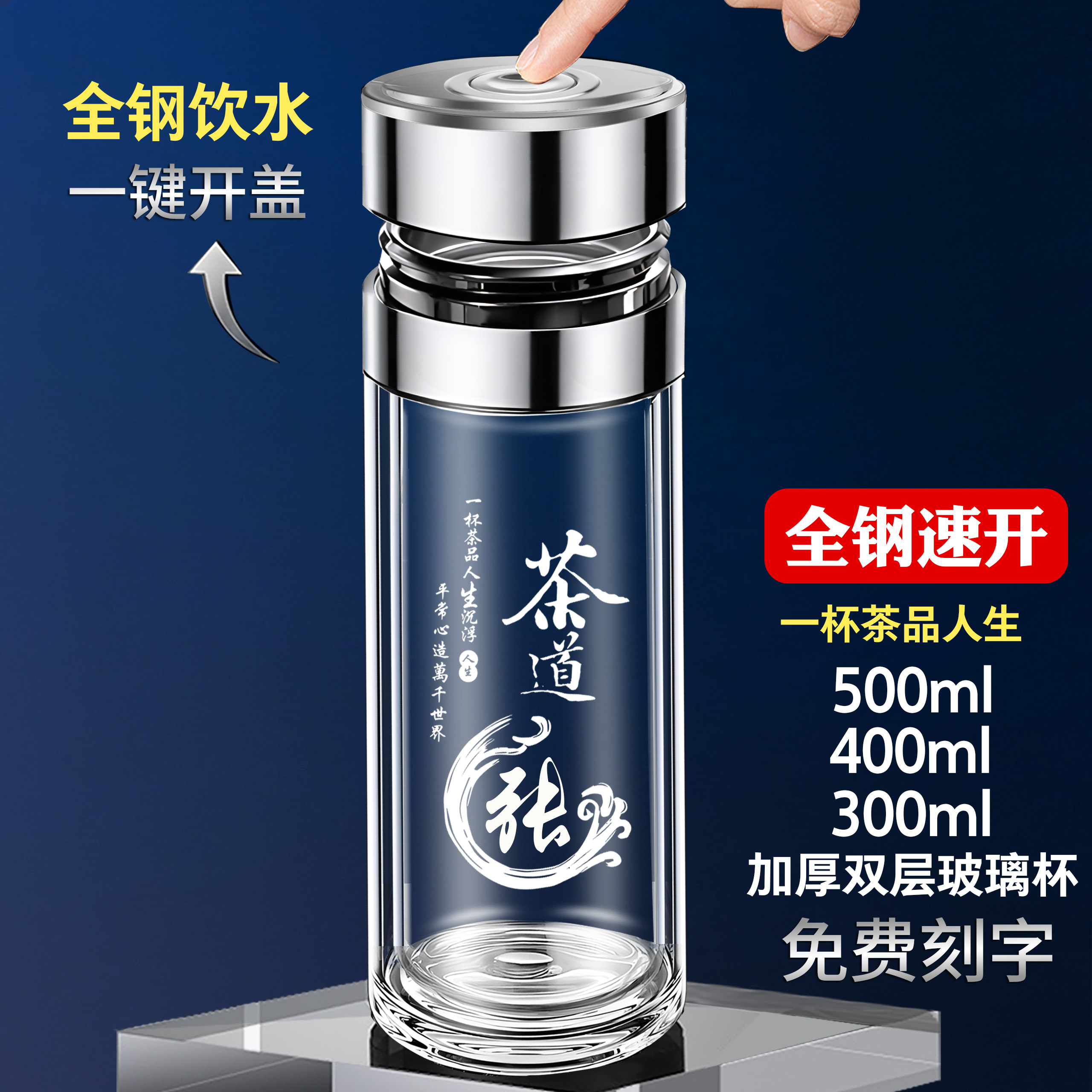 男士双层玻璃加厚全钢速开玻璃杯大容量隔热防爆车载家用泡茶水杯