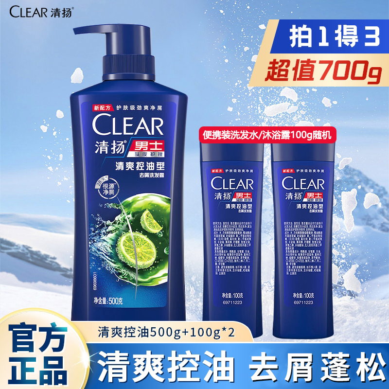 CLEAR/清扬洗发水男士去屑控油蓬松洗头膏香味持久舒缓爽身洗发乳