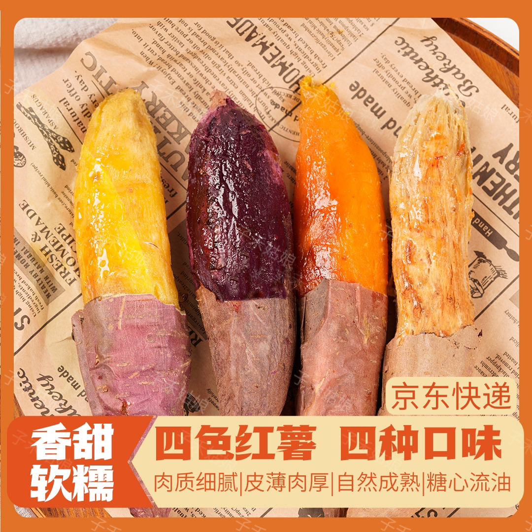 四色蜜薯·四大薯王烟薯哈蜜薯榴莲蜜薯山东新鲜红薯地瓜番薯4.5斤
