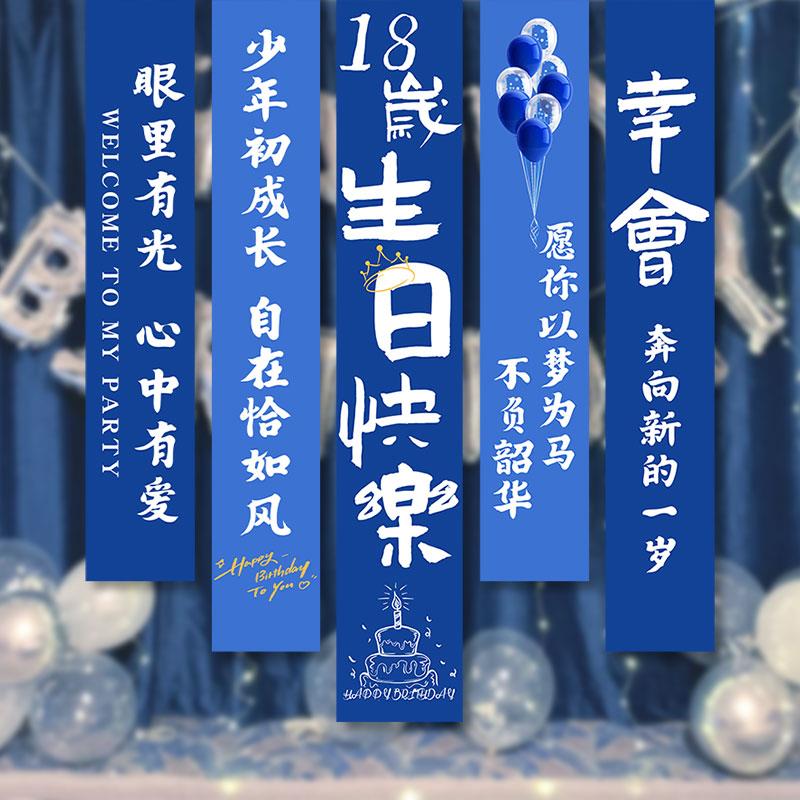 女生18岁成人礼生日宴布置帆布条挂布场景装饰成年仪式派对背景墙