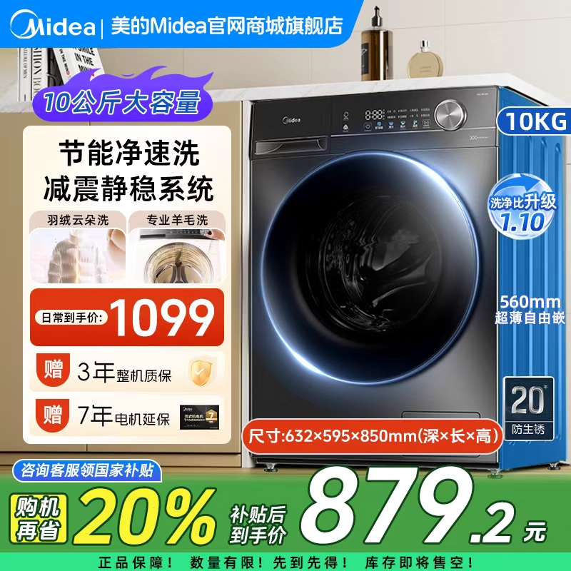 【热卖】美的滚筒洗衣机10公斤大容量洗脱一体除菌螨1.1洗净V36T
