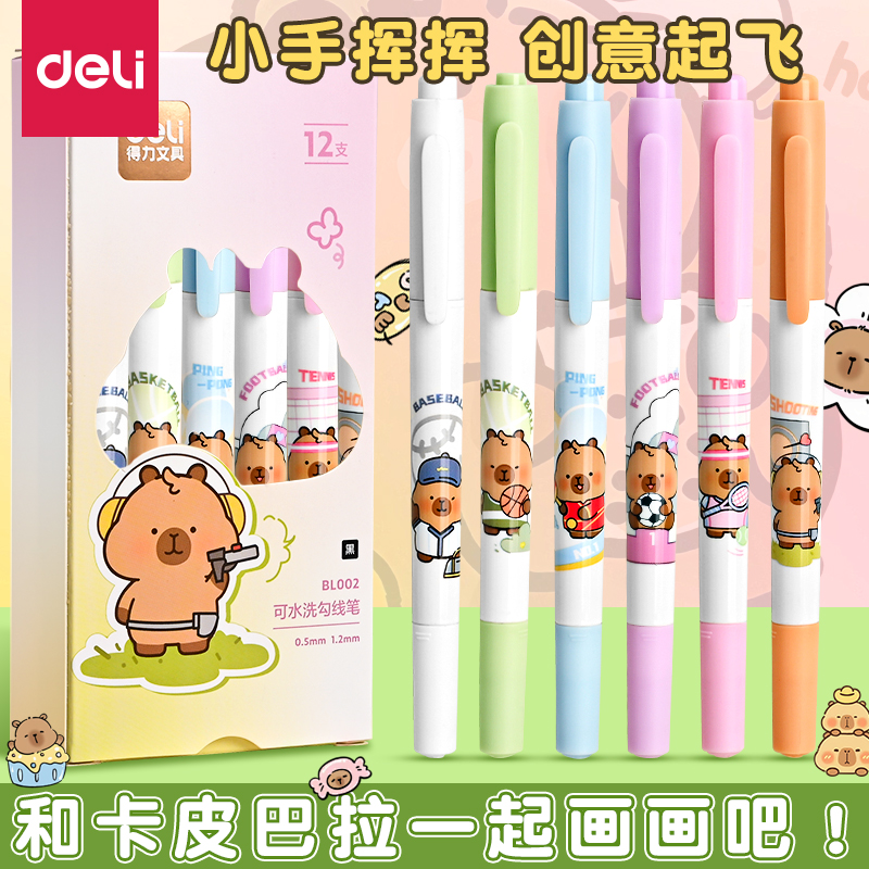 得力勾线笔美术专用儿童无毒小学生一年级不透纸不晕染开学用品