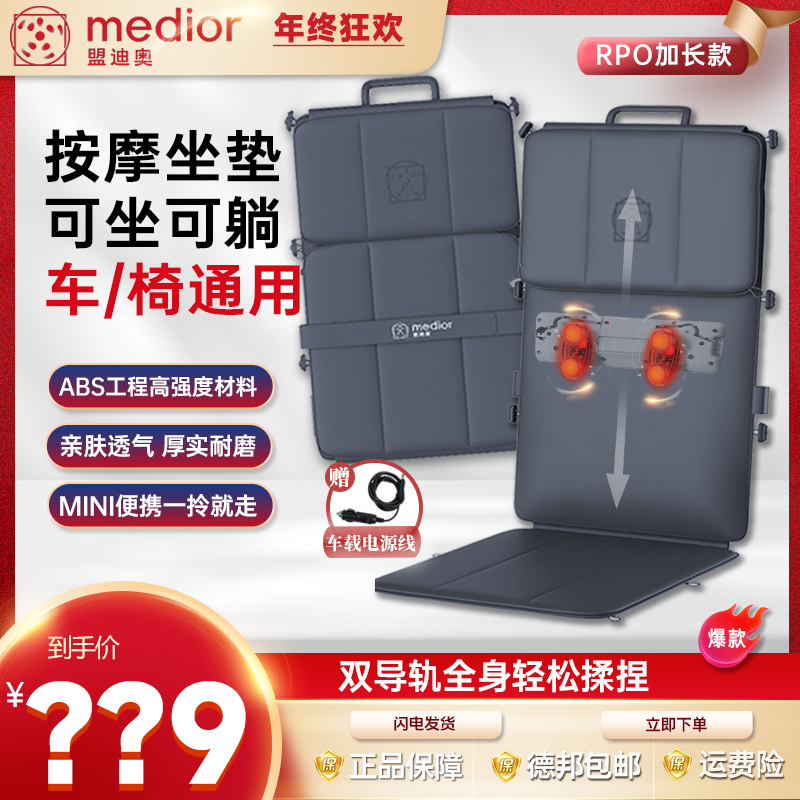 MEDiOR/盟迪奥加长款按摩靠垫揉捏背部腰部车载家用多功能便携式