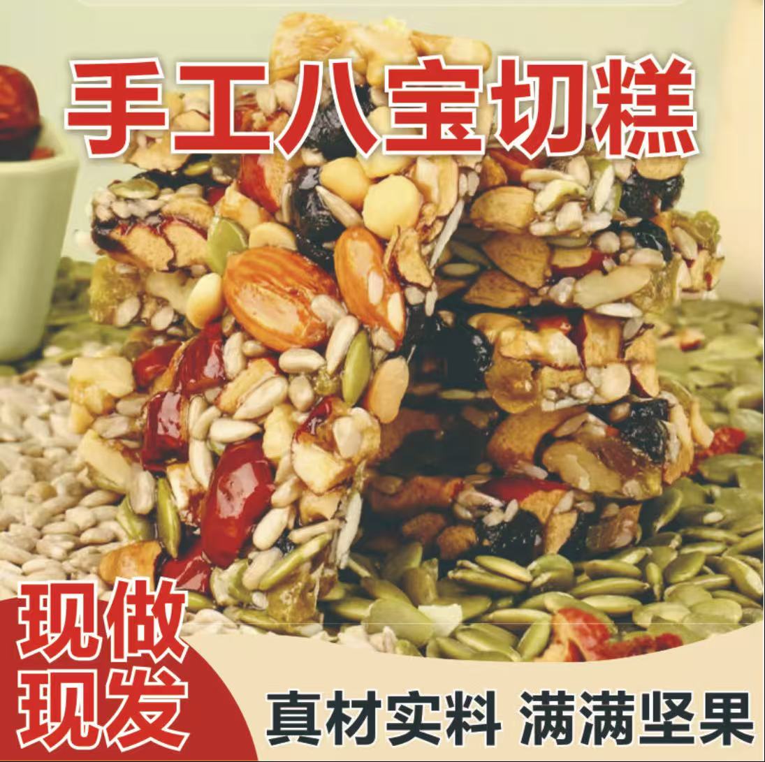 【黄芪党参 八宝坚果切糕】红枣黑桃巴木旦 营养健康均衡 老少皆宜