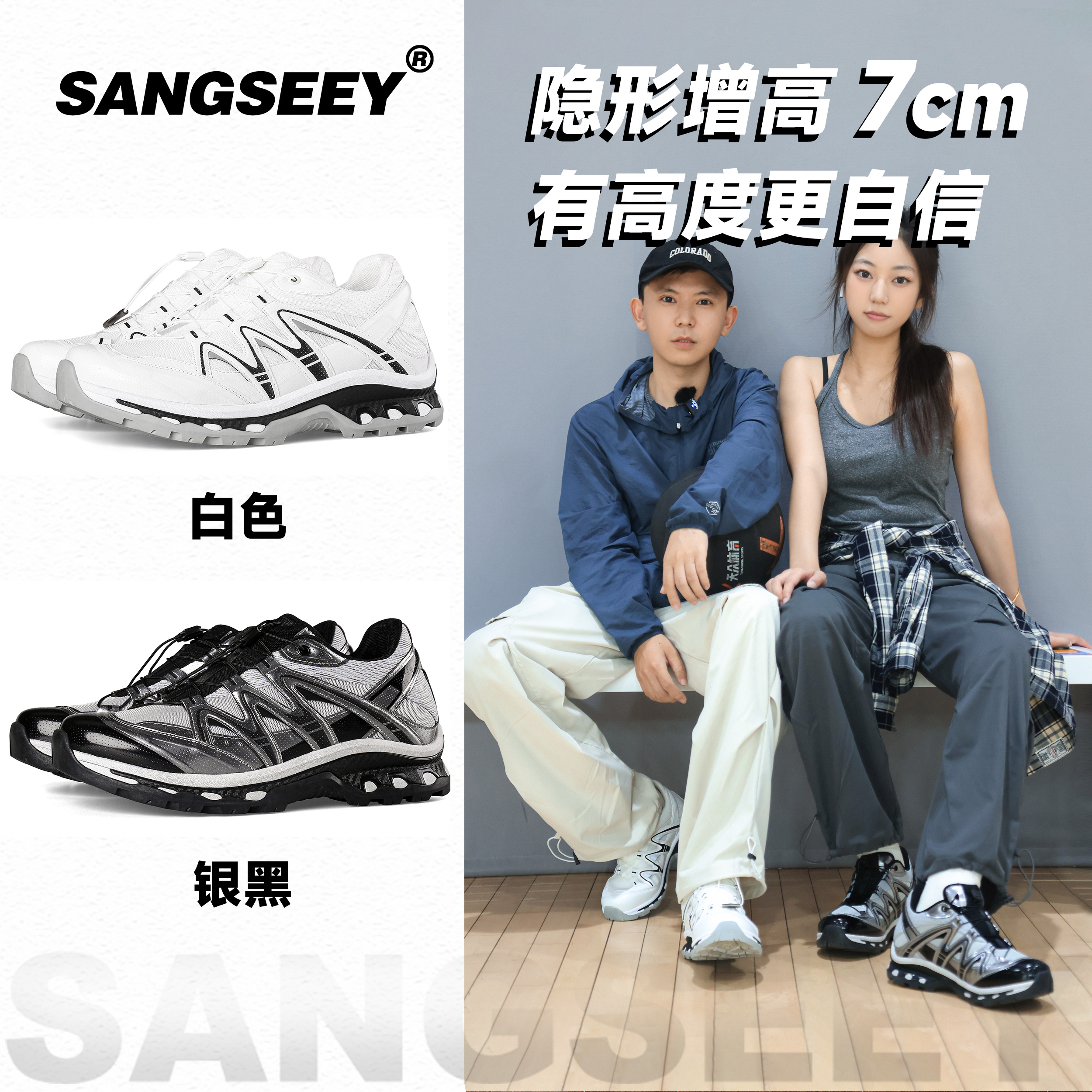 户外隐形增高7cm