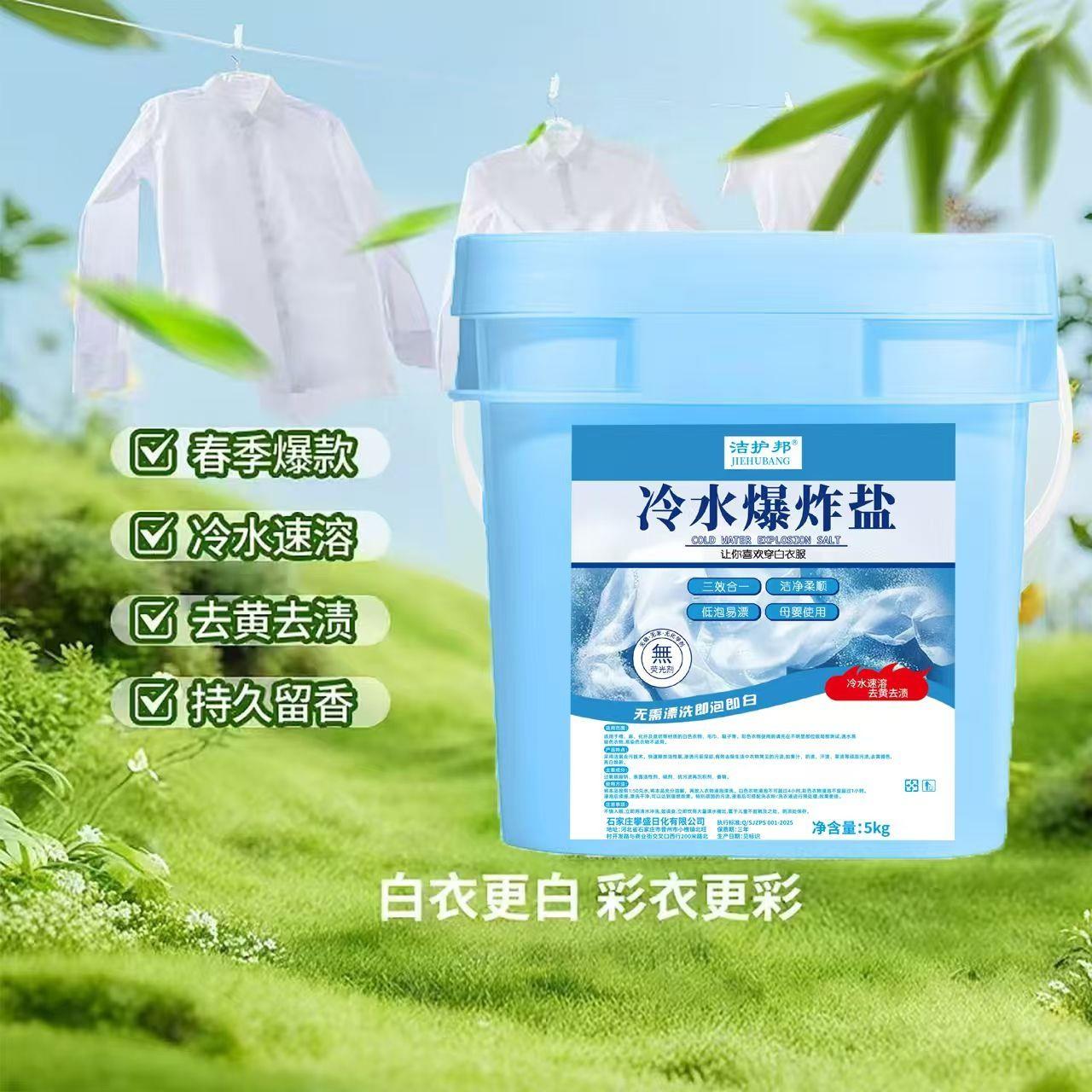 【十斤桶装】冷水爆炸盐速溶去黄去污香氛热卖油烟机清洗剂重油污