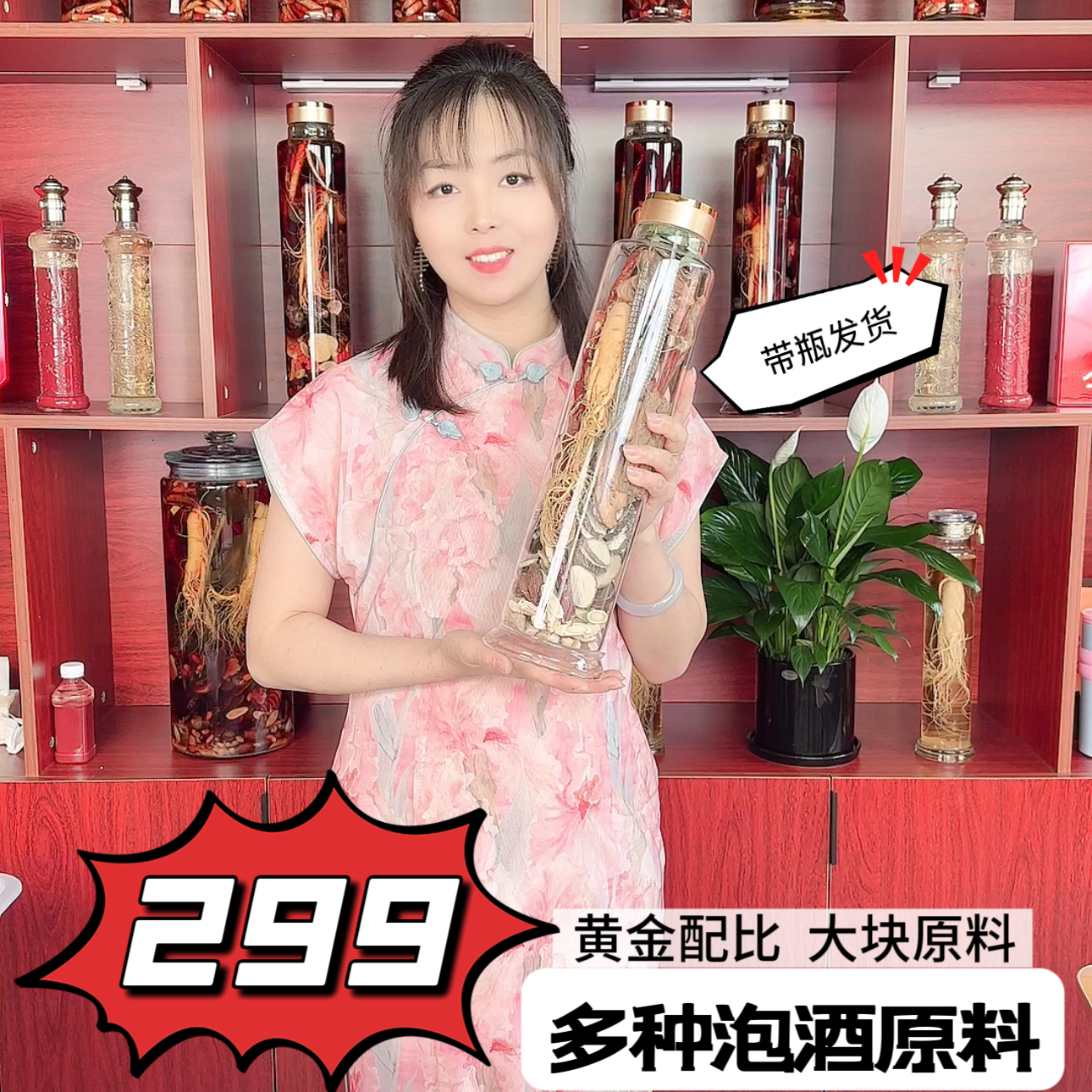 【甄选23味原料·代客装瓶】养生滋补泡酒料/带瓶发货自泡/送林下参