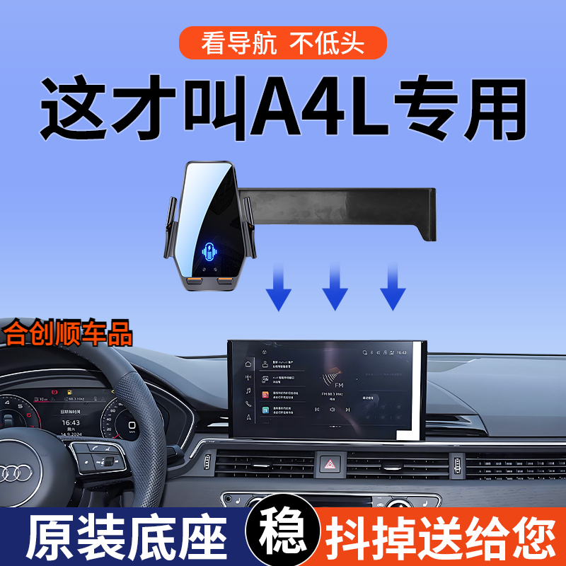 专用于17-25款奥迪A4L车载导航特别版动感型屏幕款手机支架时尚型