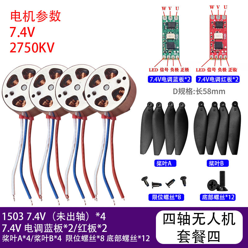1503无人机专用电机风扇航模无人机电机改装无刷驱动板无极调速板
