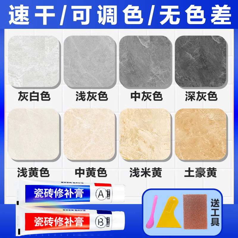 瓷砖破损修补剂釉面修复大理石陶瓷膏可调色空鼓胶水ab地砖补坑洞