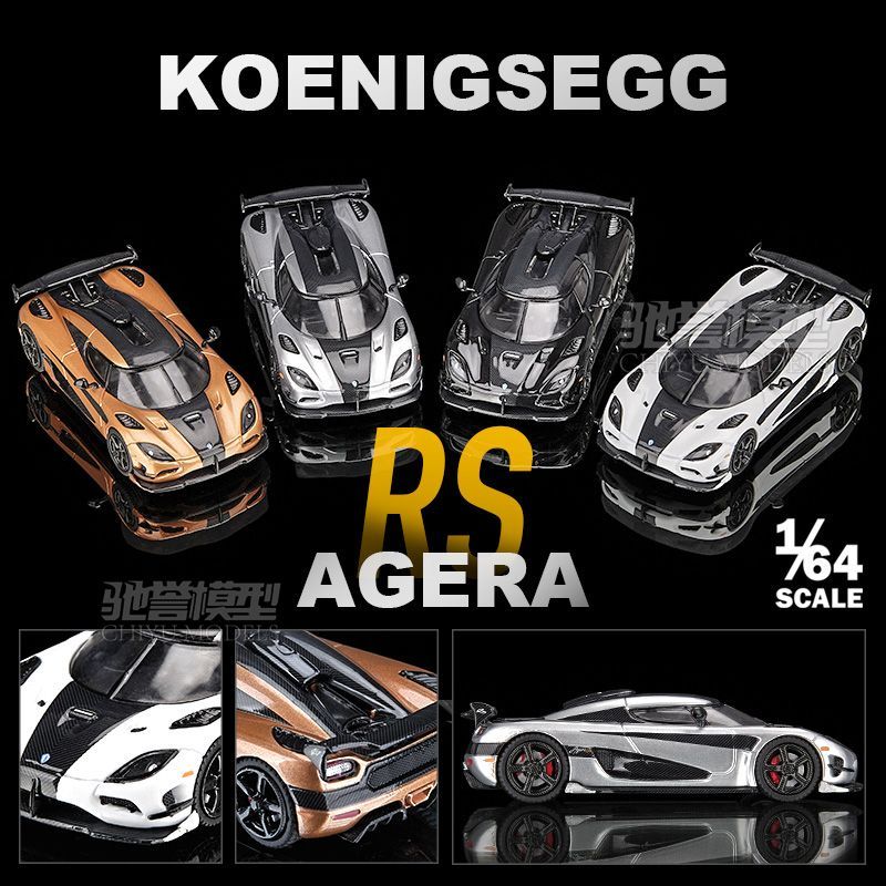 驰誉模型 1:64 柯尼塞格Agera RS 仿真合金汽车模型收藏超级跑车