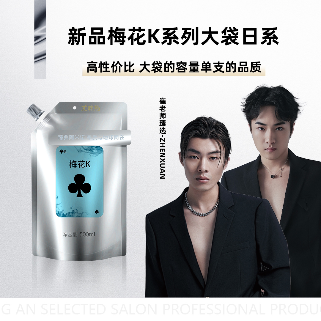 尤咪悠-梅花K系列大袋染膏