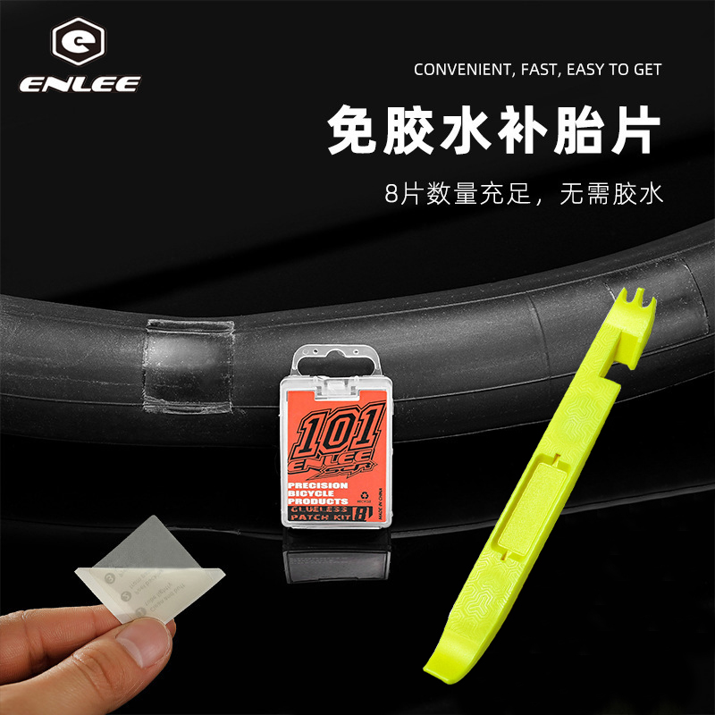 enlee免胶水补胎片山地公路自行车免胶水补胎片补胎工具 补胎神器